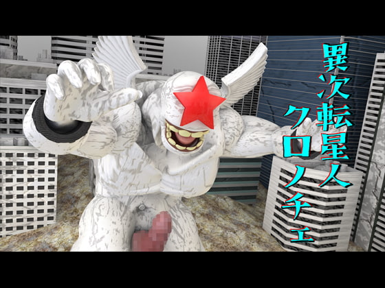 ブレイヴ異種姦4セット