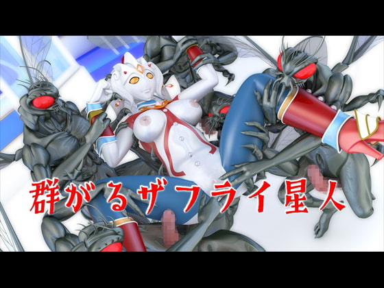 ブレイヴ異種姦4セット