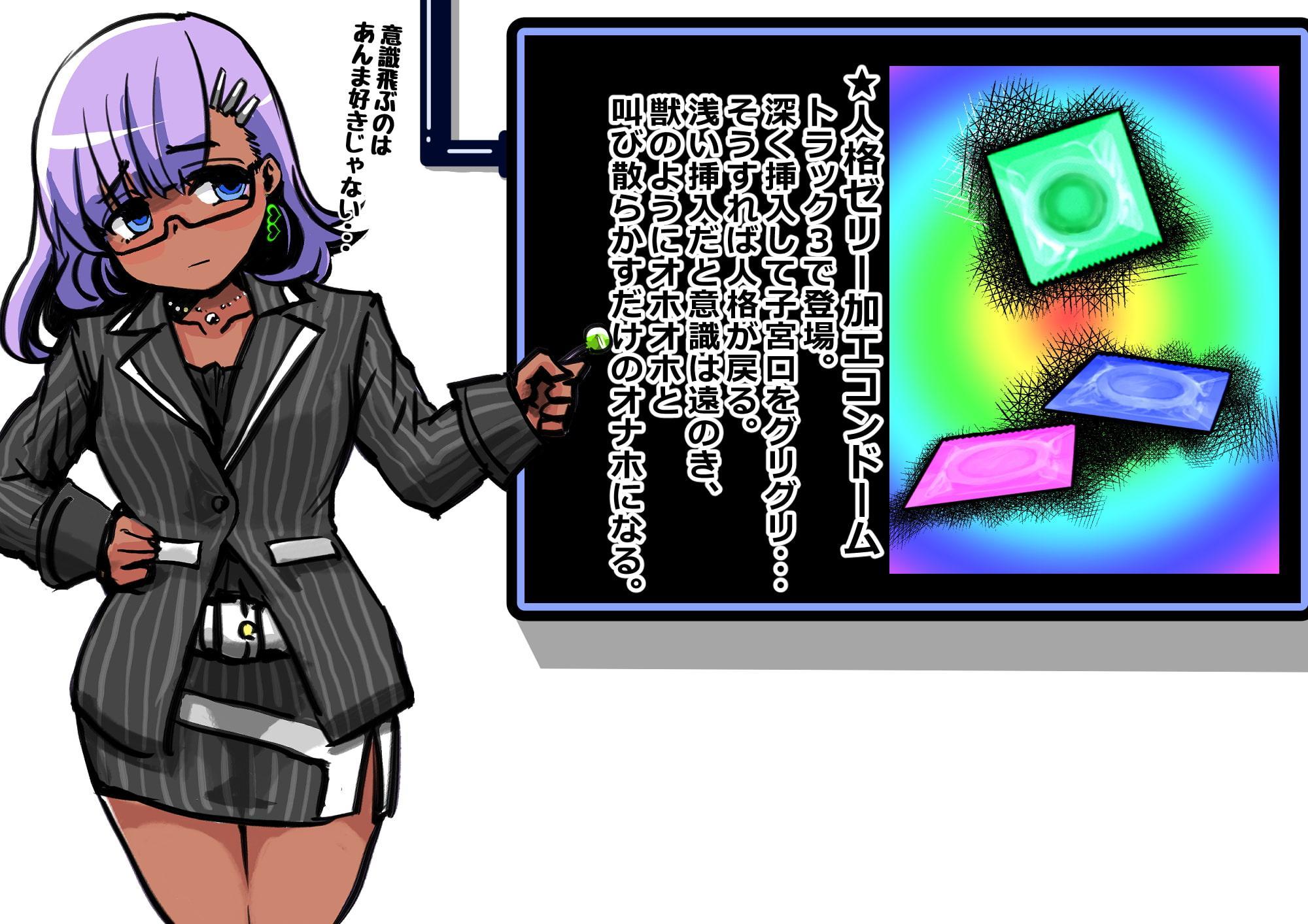 メスガキ人格排泄アナルゼリー第3話