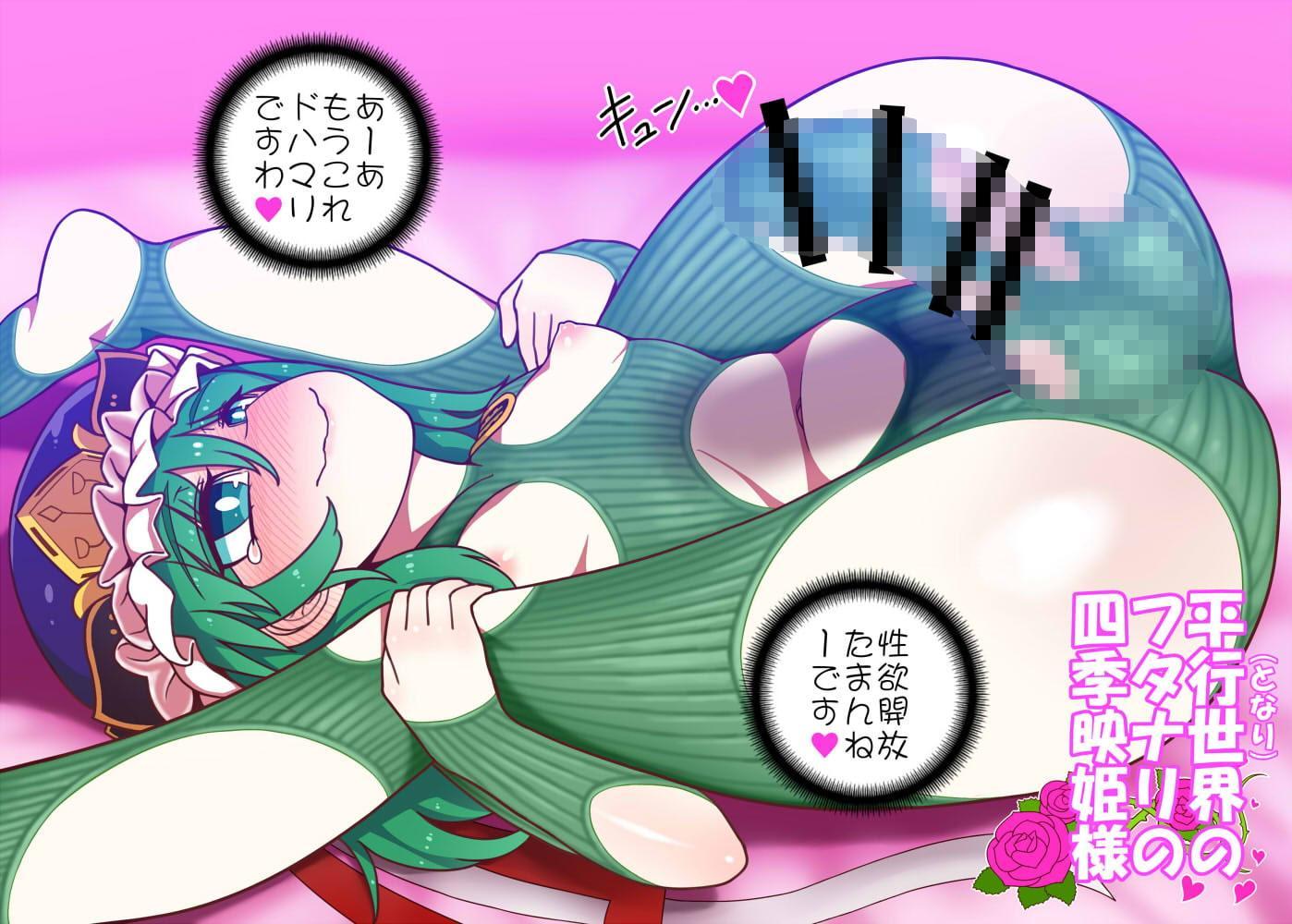 四季映姫の退勤タイツ自慰