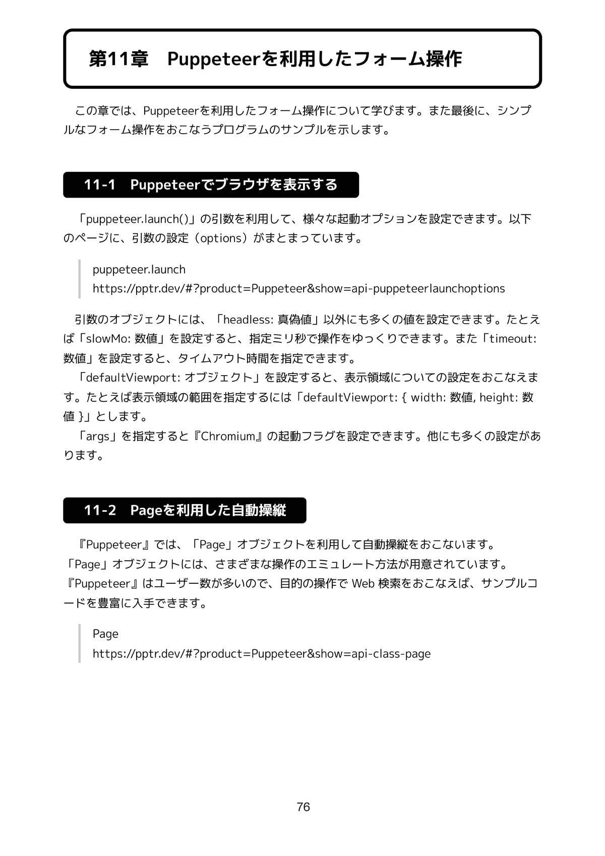 サンプルコードで学ぶ Node.js Webスクレイピング