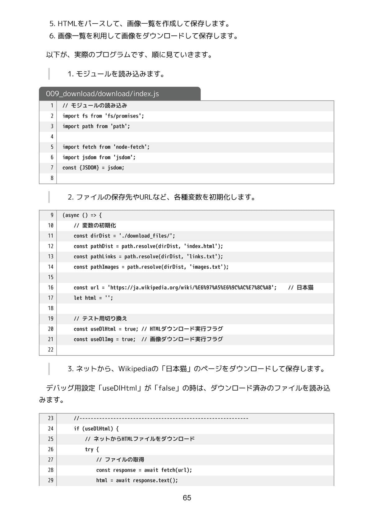 サンプルコードで学ぶ Node.js Webスクレイピング