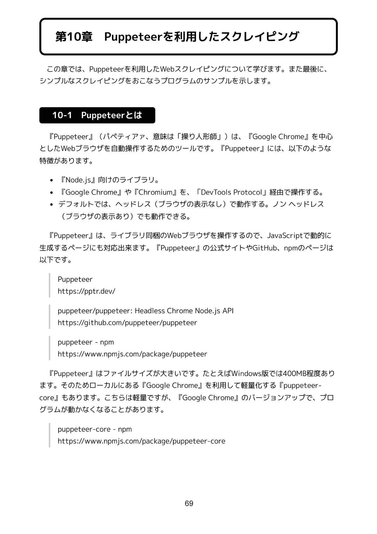 サンプルコードで学ぶ Node.js Webスクレイピング