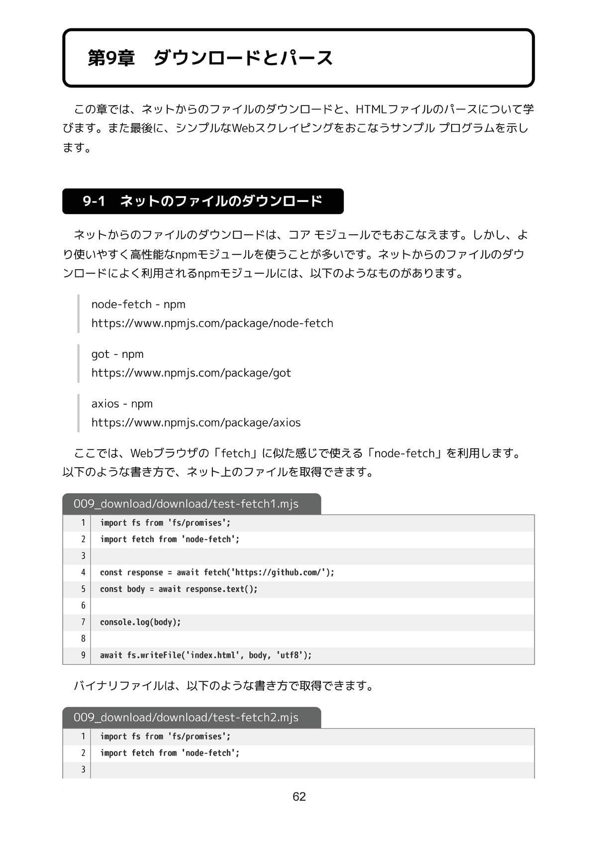 サンプルコードで学ぶ Node.js Webスクレイピング