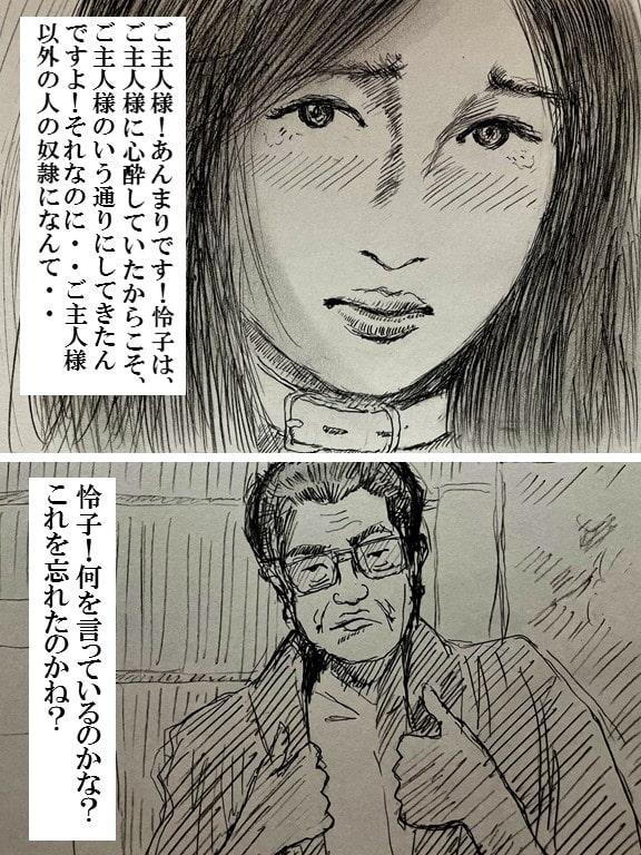 欲求不満巨乳熟女妻怜子のエッチな告白 第10話