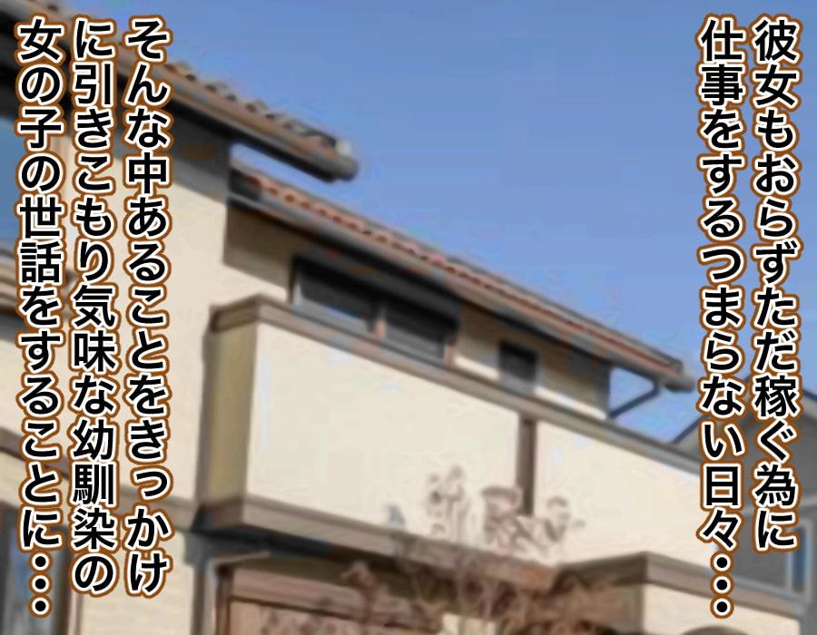 引き篭もりの女の子の世話を頼まれた話