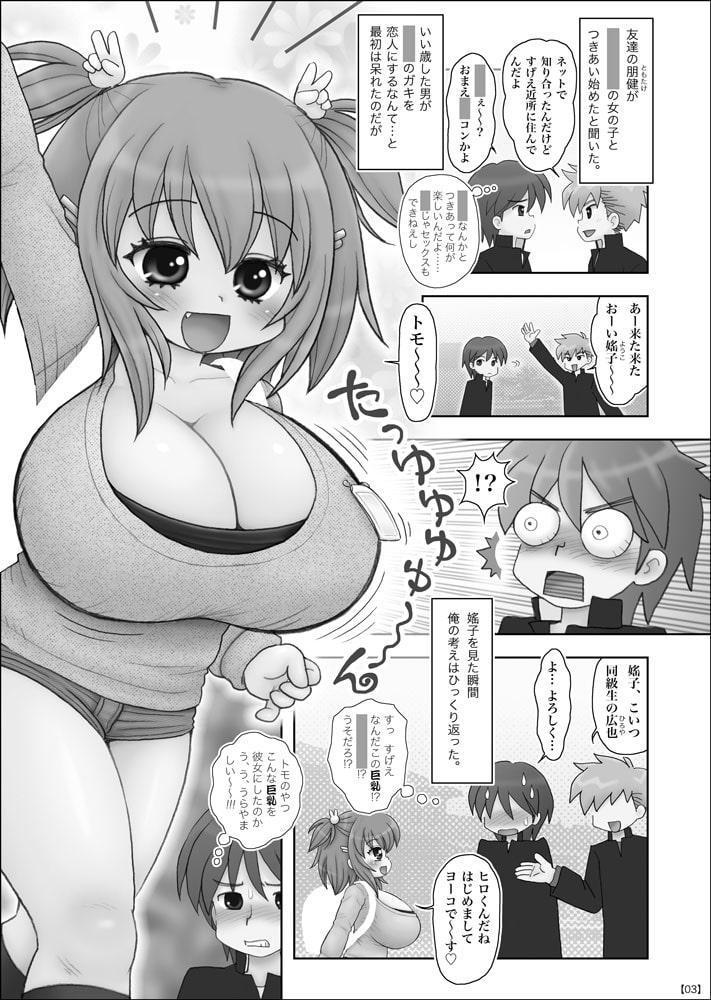 友達がつきあってる巨乳○学生とセックスしてしまった