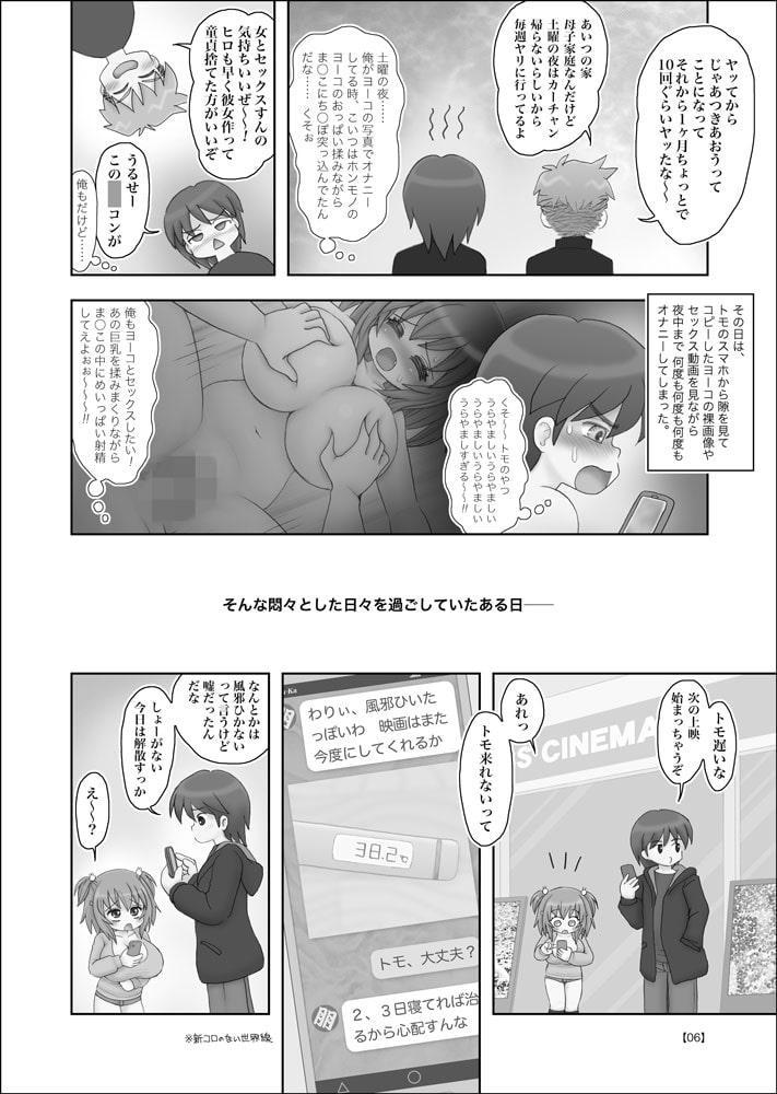 友達がつきあってる巨乳○学生とセックスしてしまった