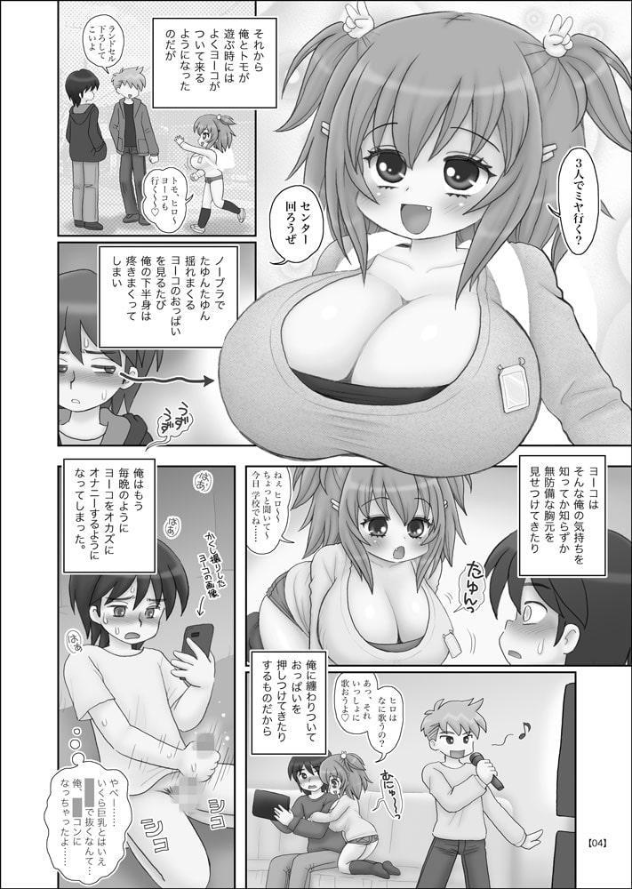 友達がつきあってる巨乳○学生とセックスしてしまった