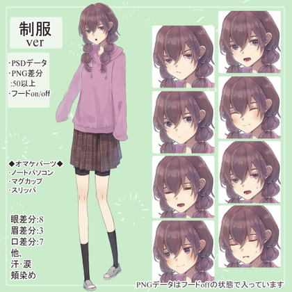 眠そうな女子高校生制服の全身立ち絵(羊のツノのオマケパーツつき)