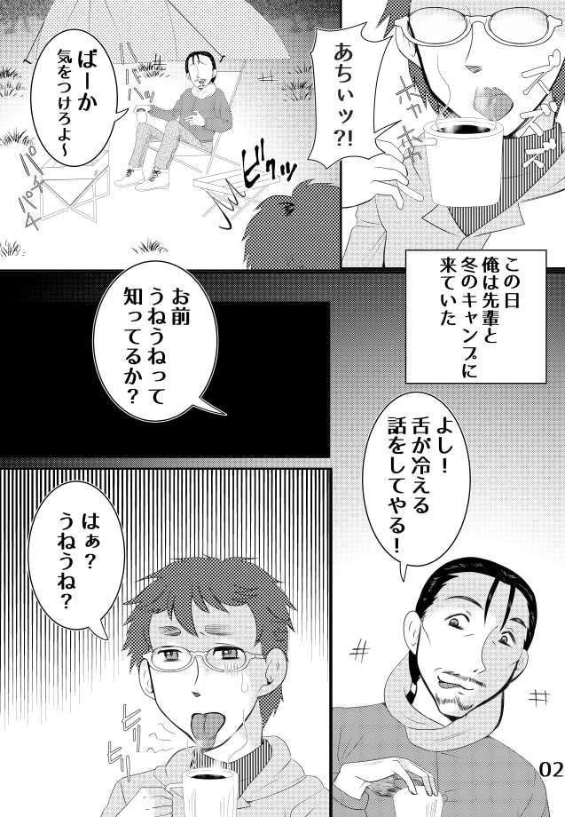 山怪うねうね 襲われたキャンパー