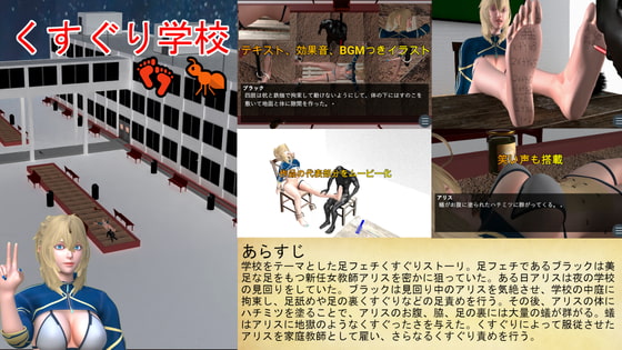 くすぐり学校 Tickling school 搔痒学校