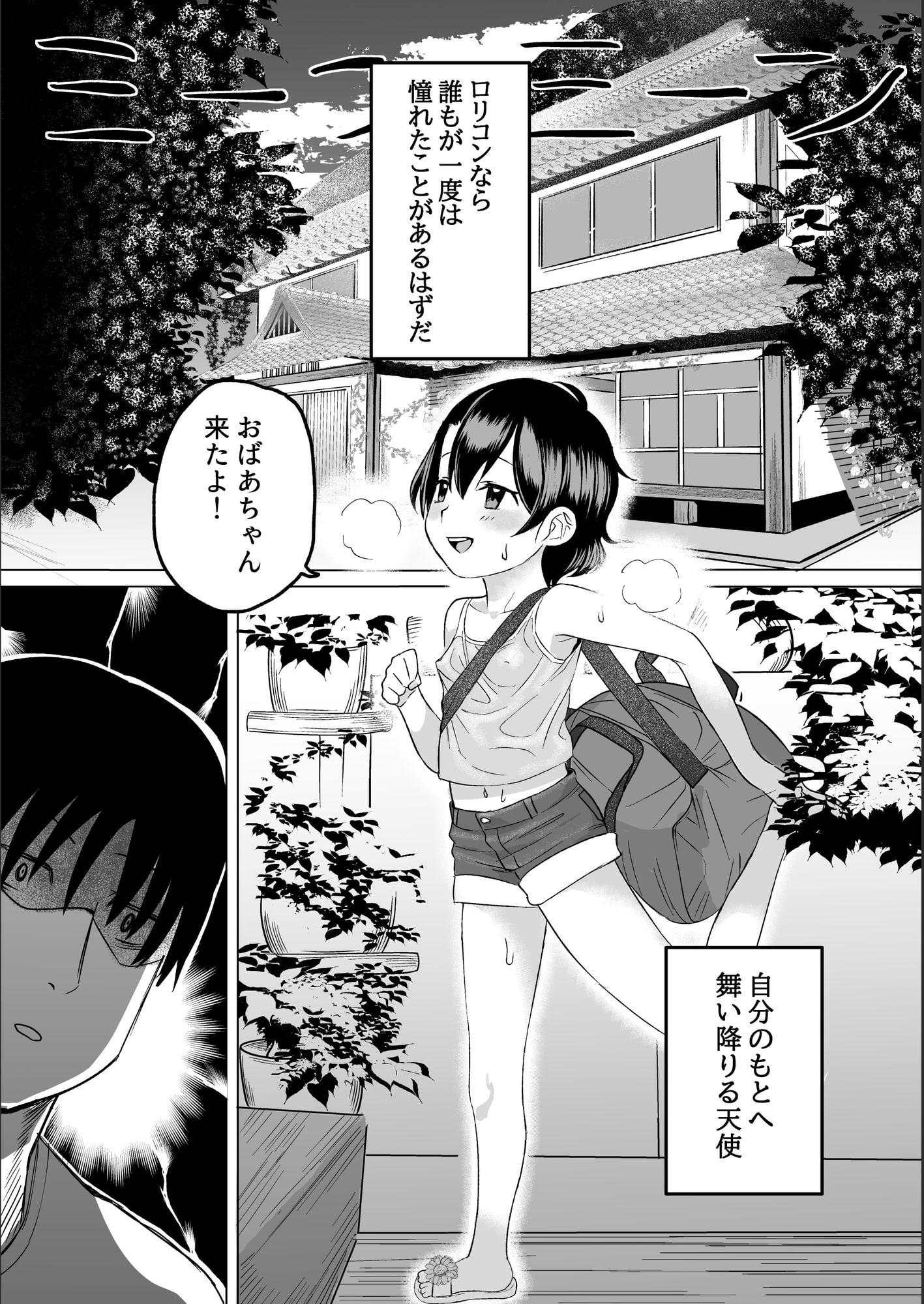 ないしょのなつ