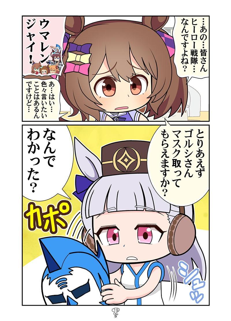 ゴルシモチキタル