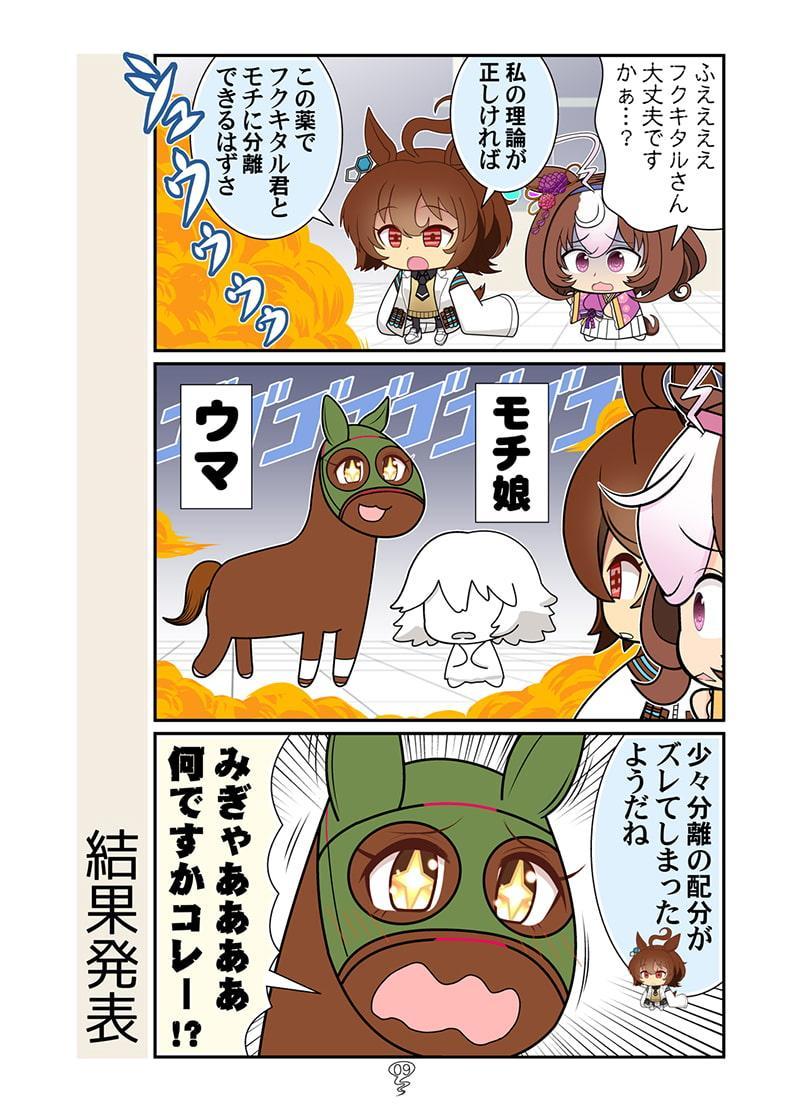 ゴルシモチキタル