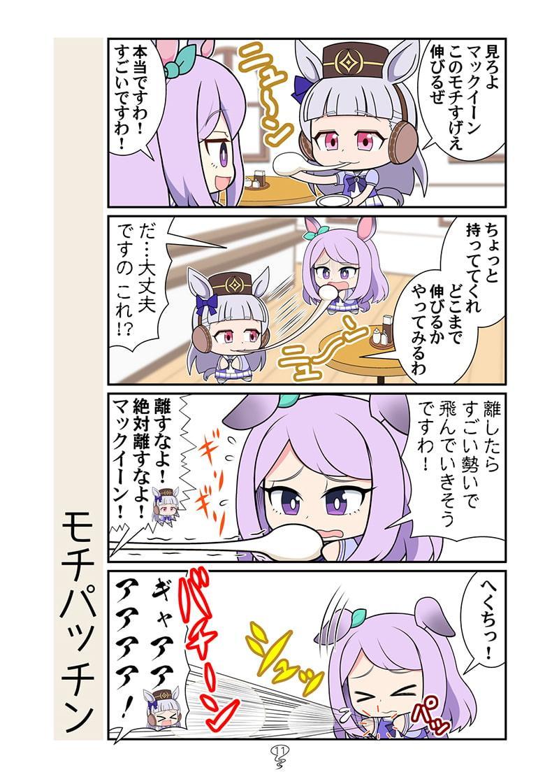 ゴルシモチキタル