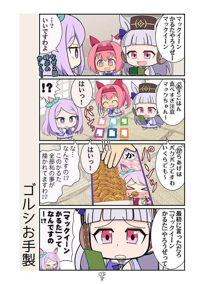 ゴルシモチキタル