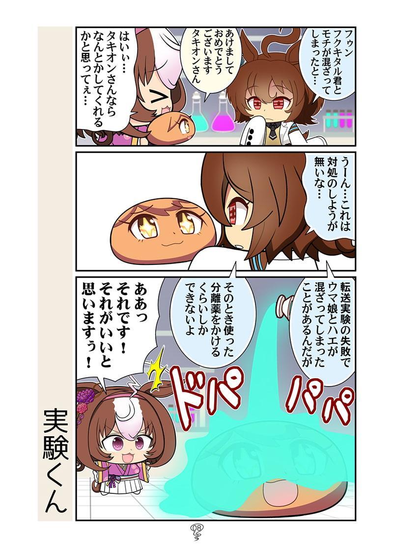 ゴルシモチキタル