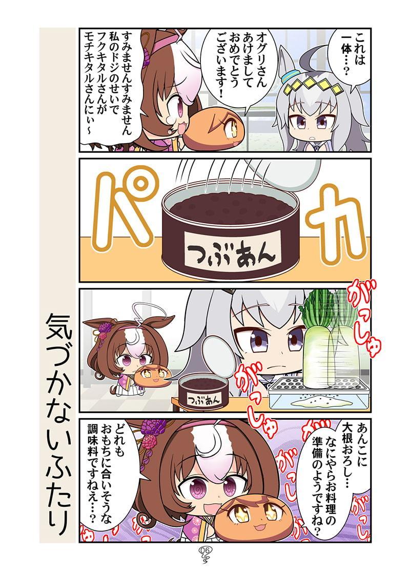 ゴルシモチキタル