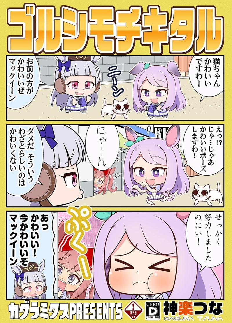 ゴルシモチキタル