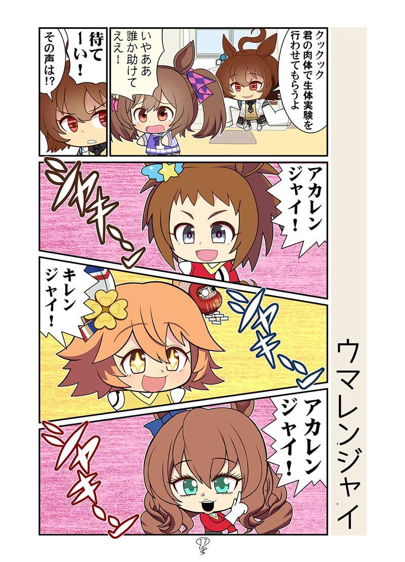 ゴルシモチキタル