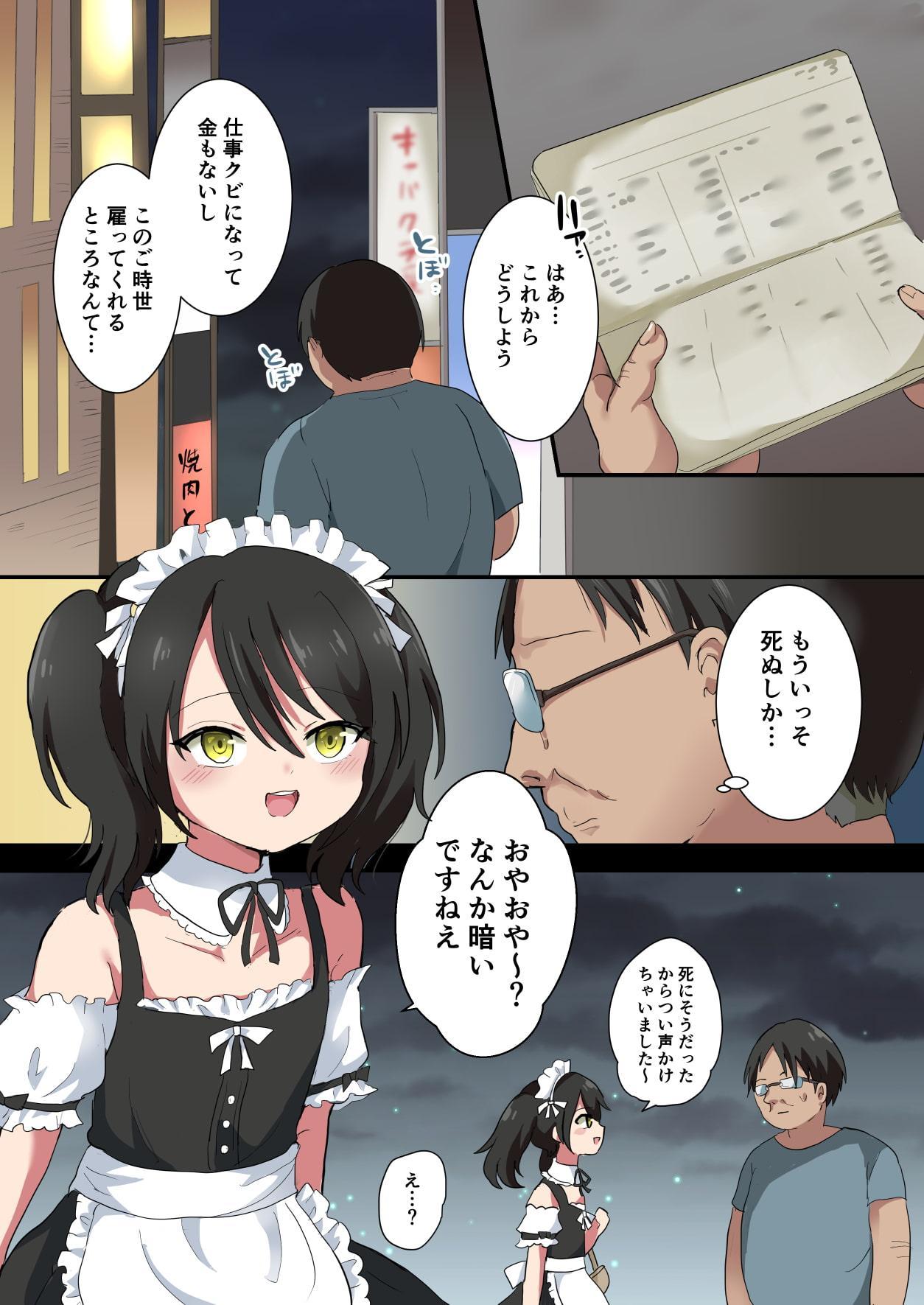 人生に疲れたおっさんが男の娘に救われる話