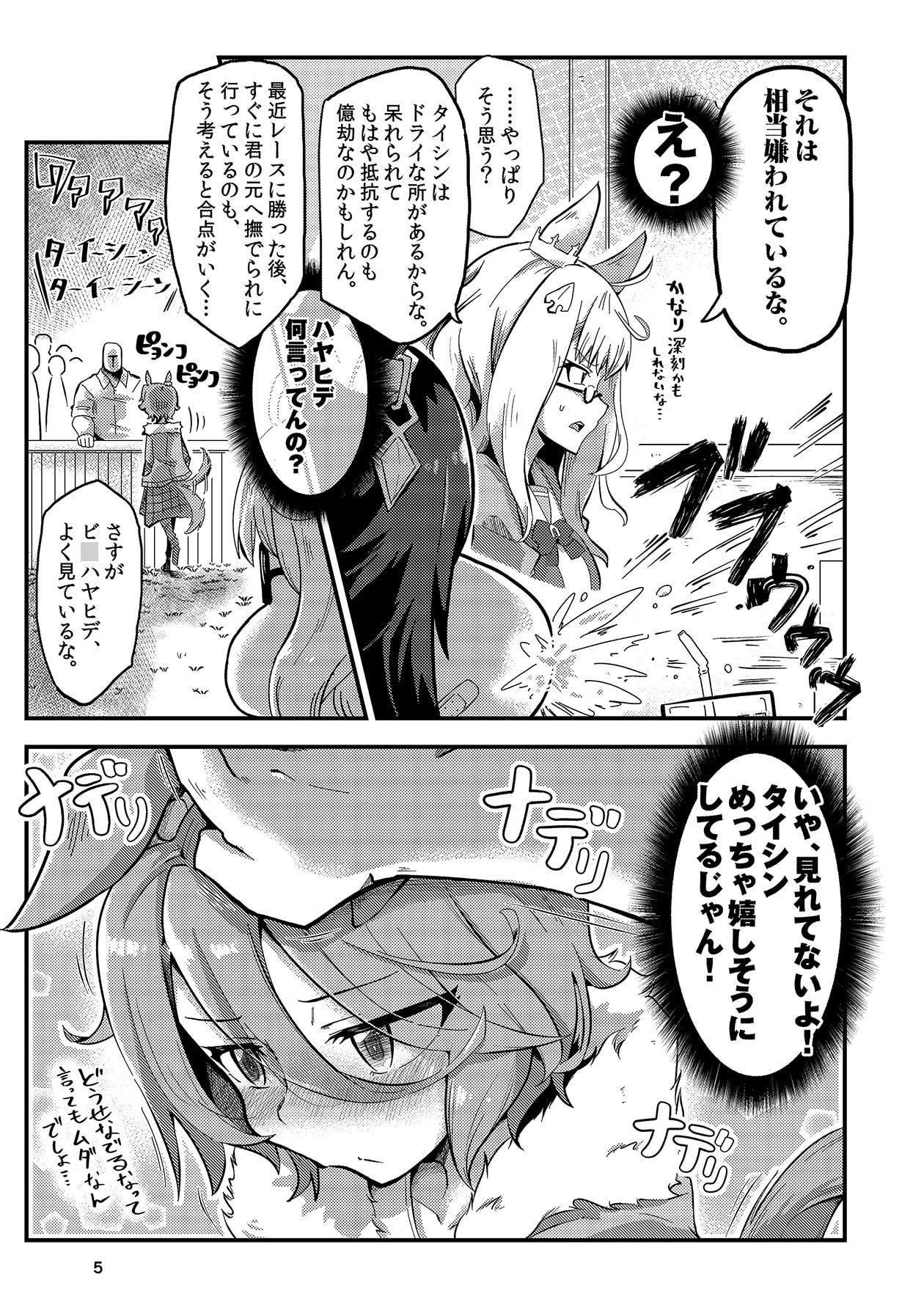 ナ○タタイシンがかまってくれない