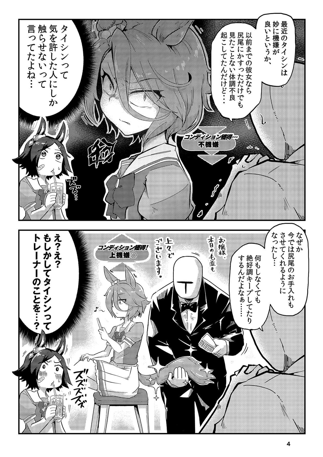 ナ○タタイシンがかまってくれない