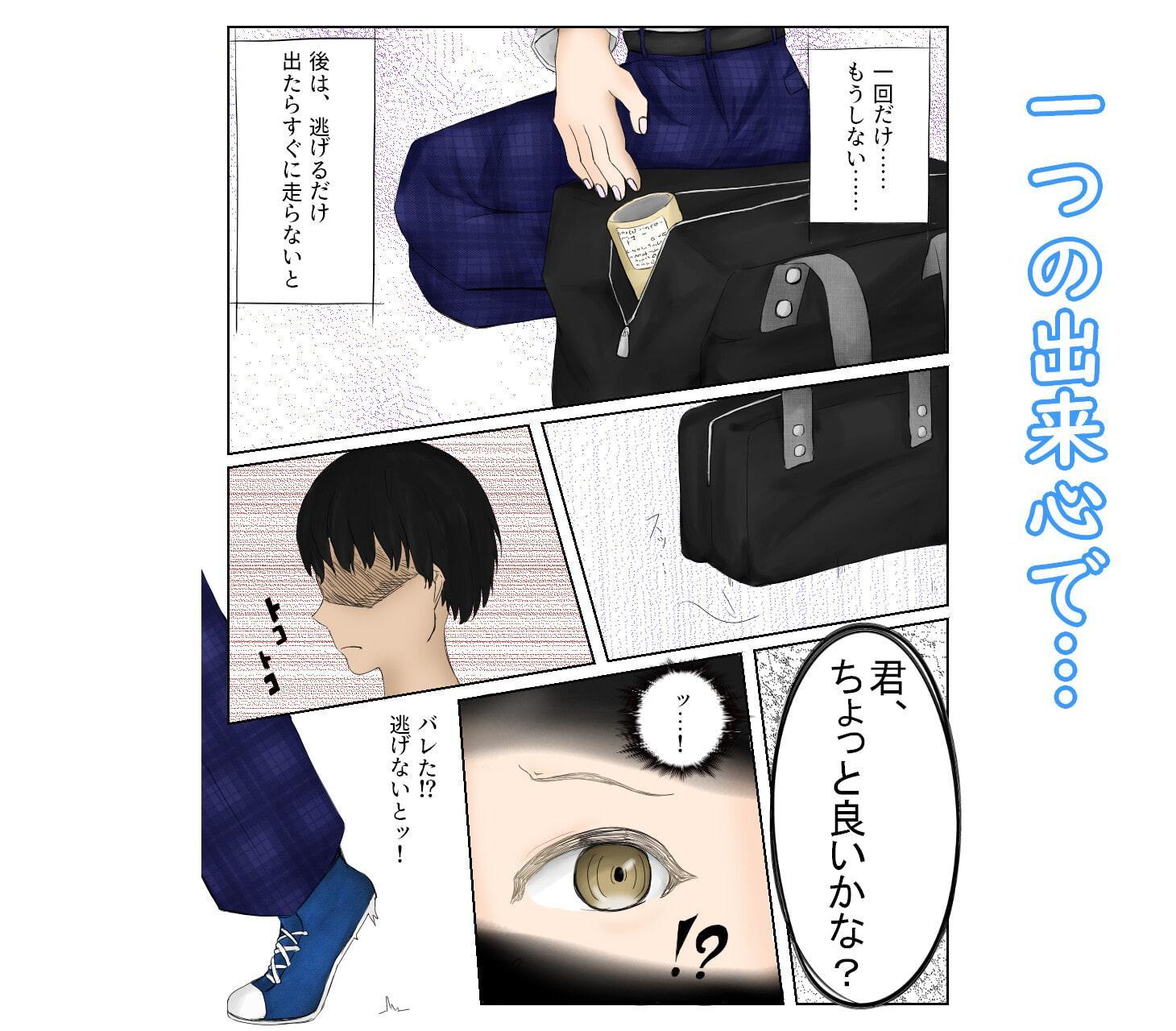 返済延期ゲーム～万引き男の娘はチョロい～