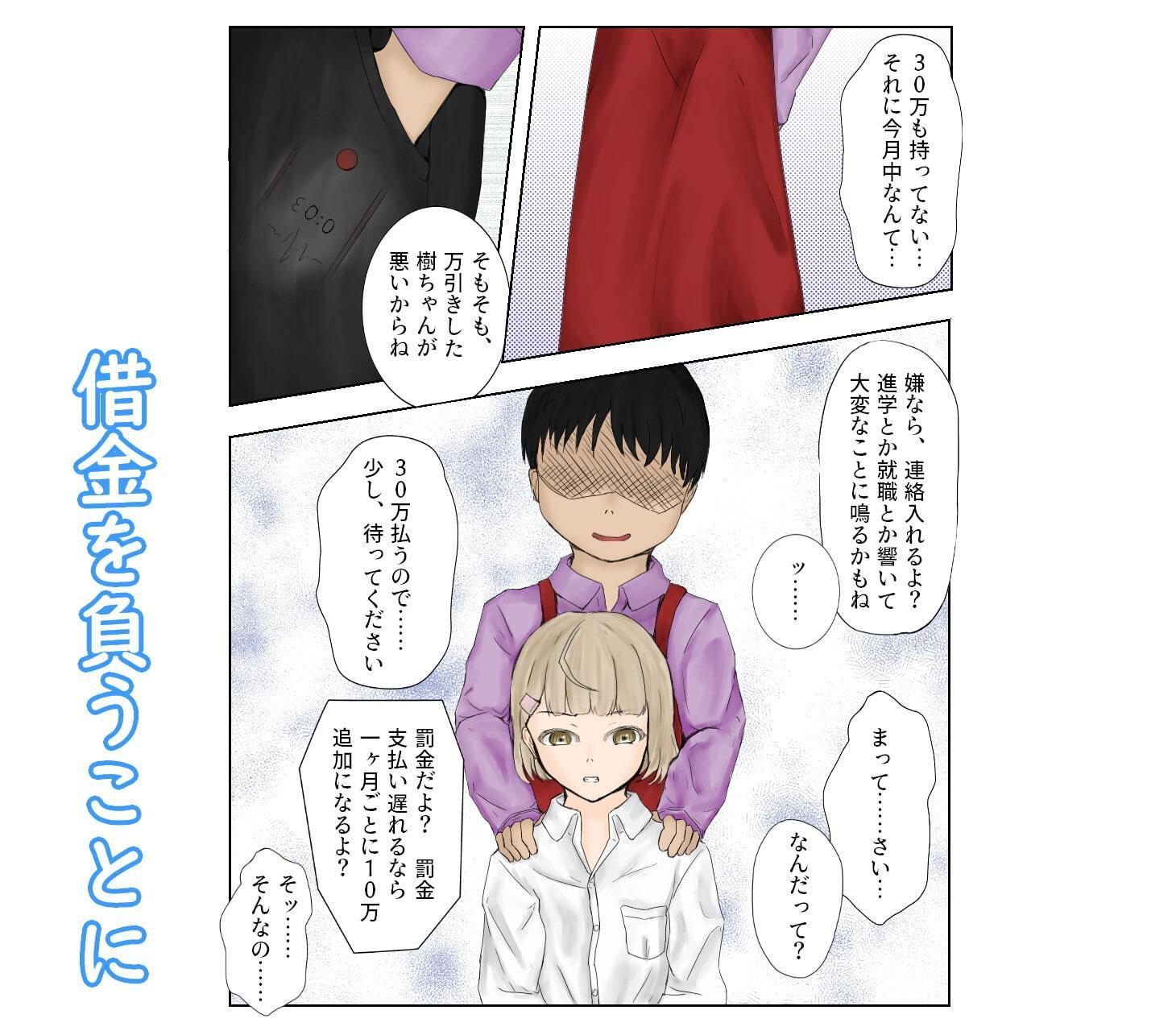返済延期ゲーム～万引き男の娘はチョロい～