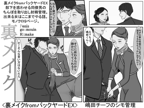 裏メイク総集編1