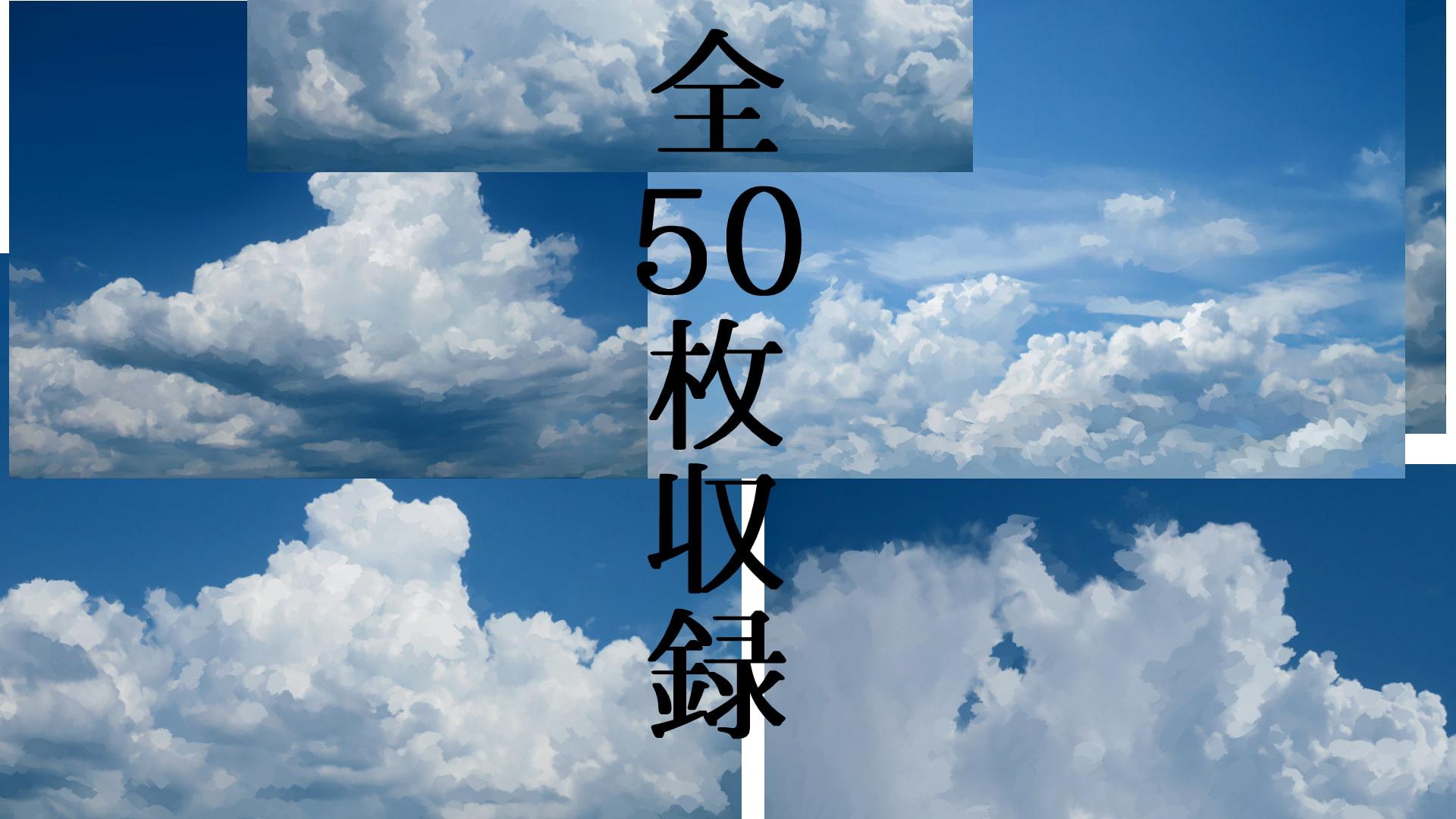 手書き仕上げの青空背景素材セット