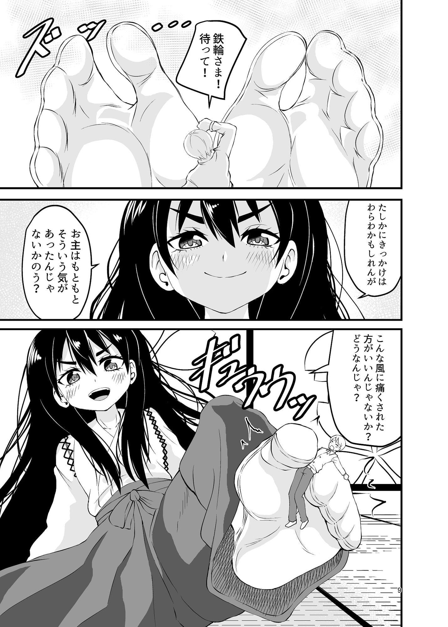 足袋足で天罰じゃっ!2