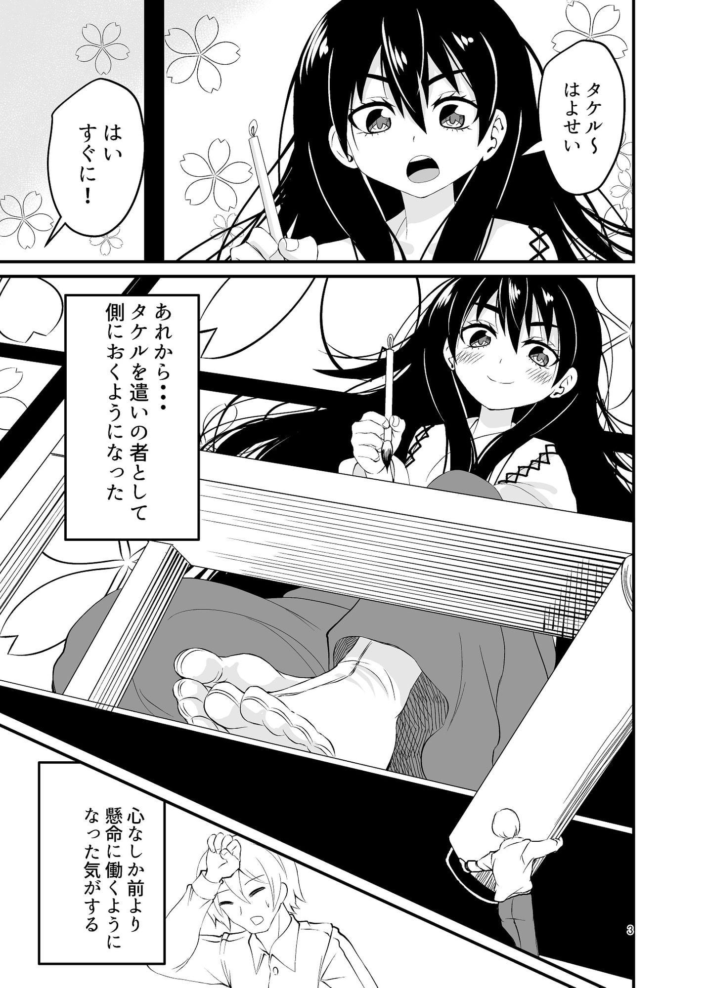 足袋足で天罰じゃっ!2