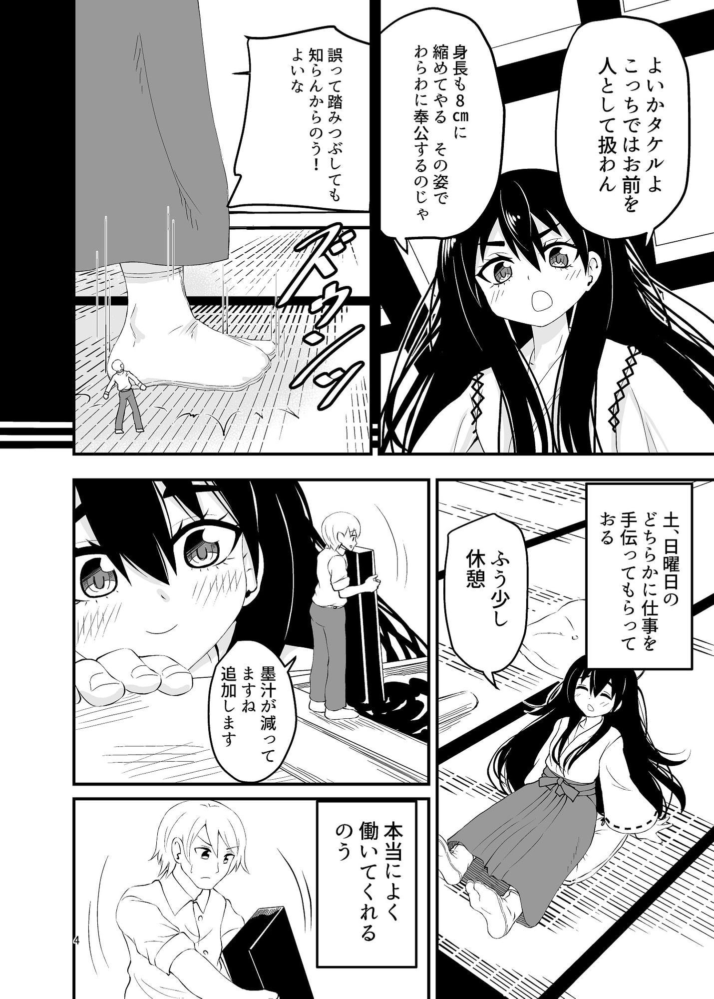 足袋足で天罰じゃっ!2