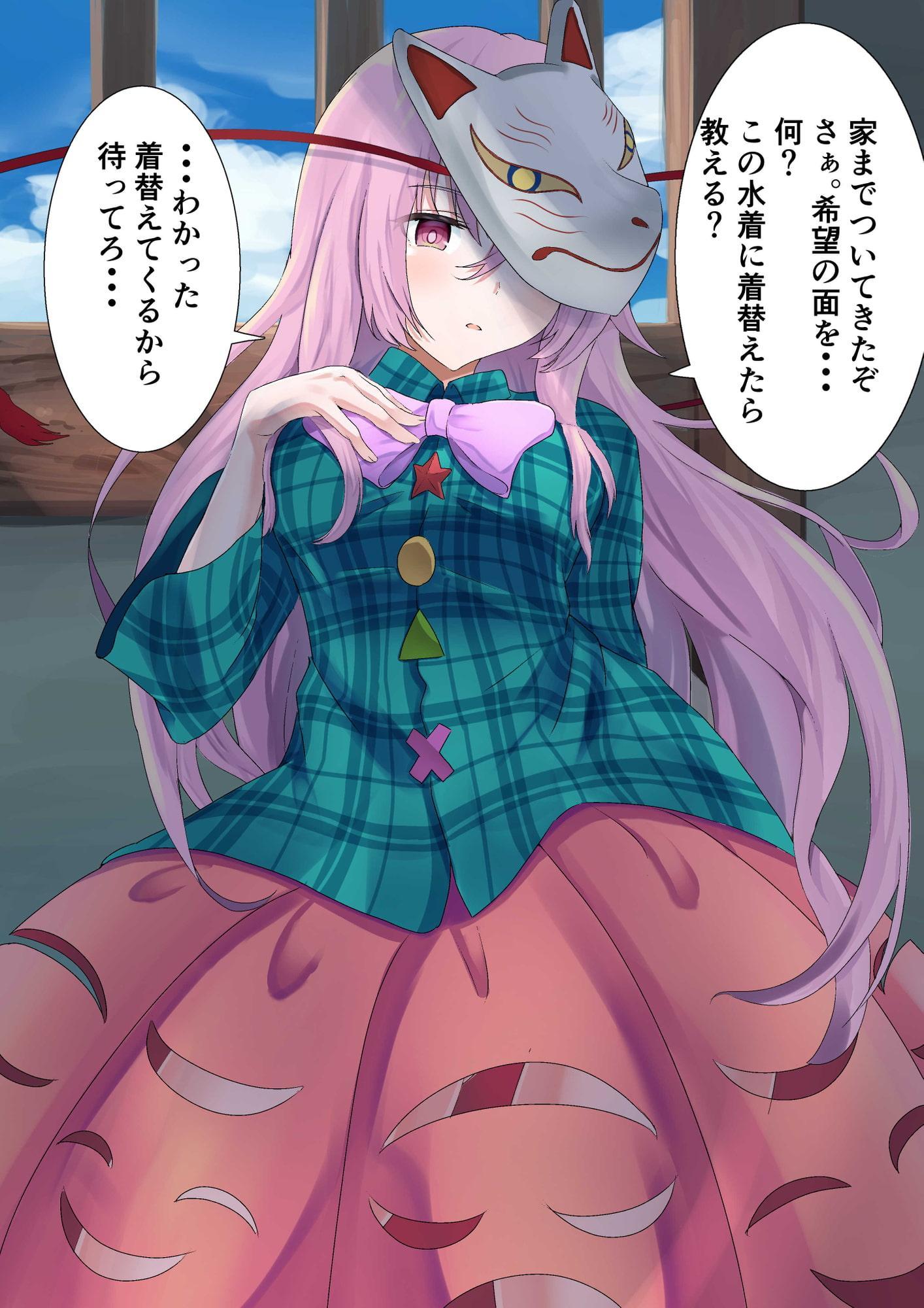 希望の面の場所をクズな人に聞いたこころちゃん