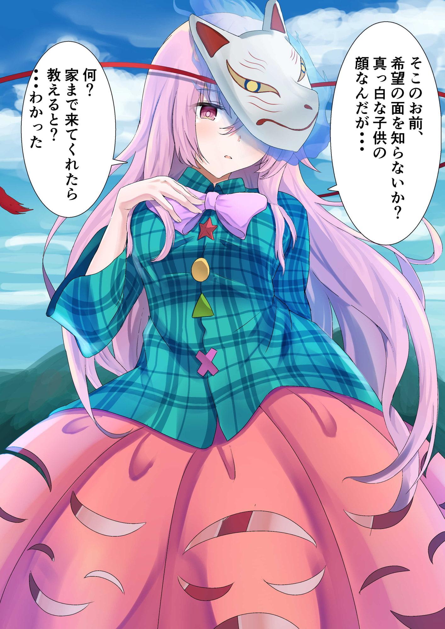 希望の面の場所をクズな人に聞いたこころちゃん