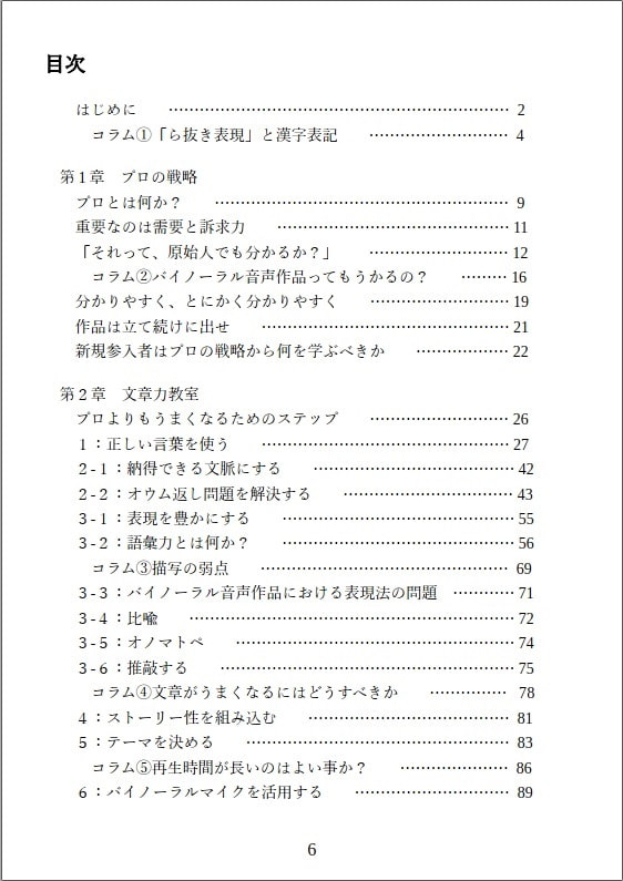 プロよりもうまくなるためのバイノーラル音声作品文章教室