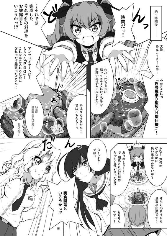 ガールズ&パンナコッタ