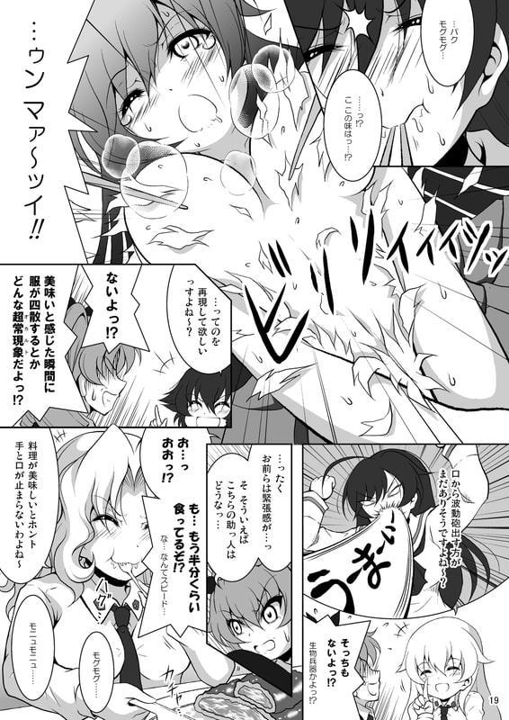 ガールズ&パンナコッタ