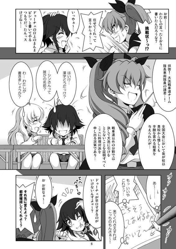 ガールズ&パンナコッタ