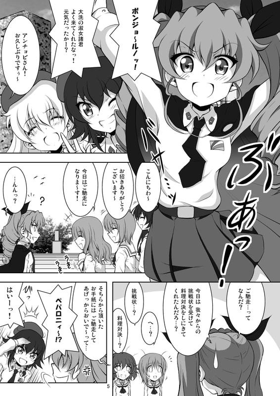 ガールズ&パンナコッタ