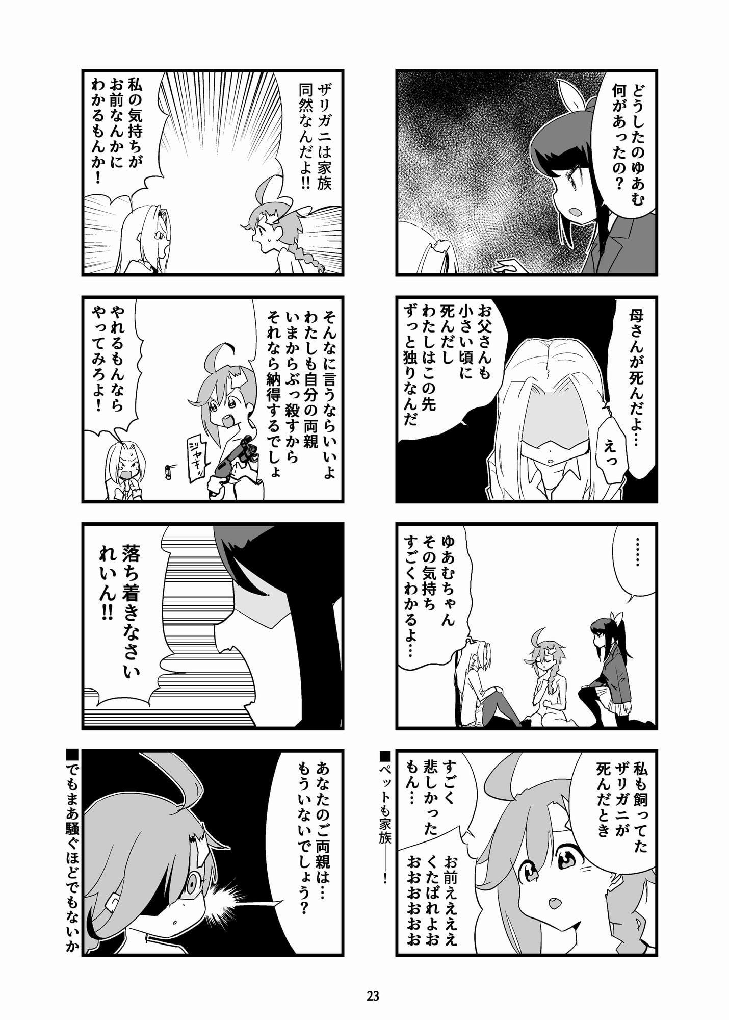 あぽかり〈接触編〉