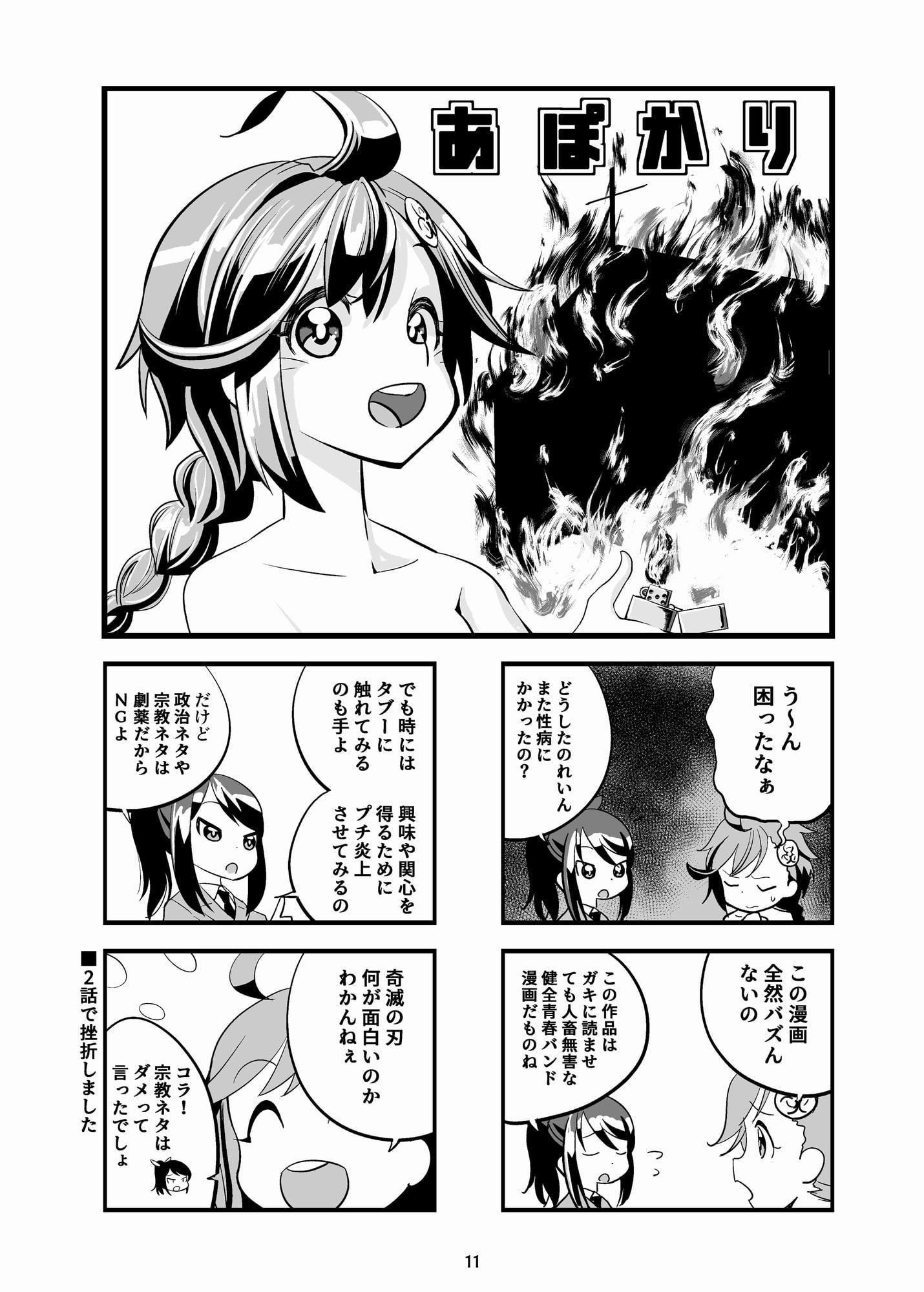 あぽかり〈接触編〉