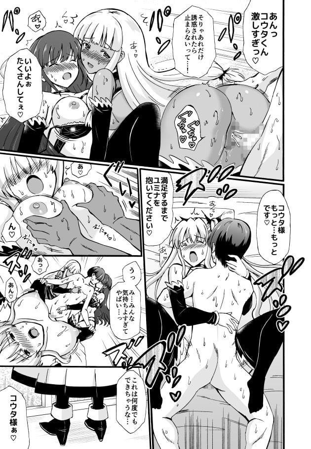 ユミナにお・ま・か・せ6