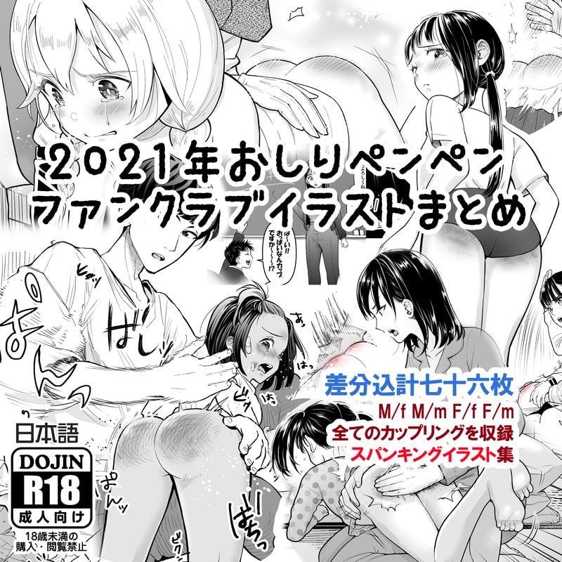 2021年ファンクラブイラストまとめ(日本語版)