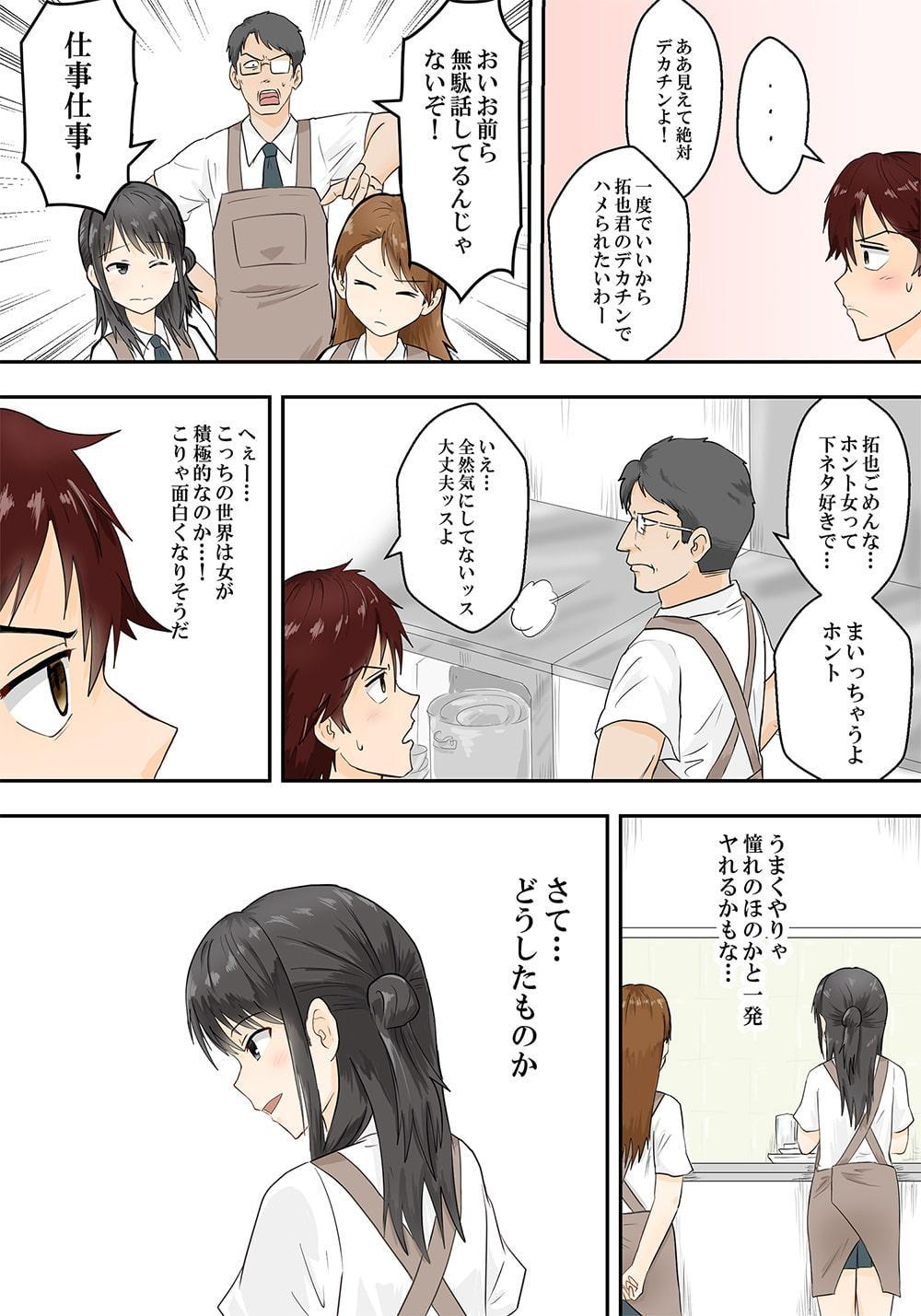 21歳の女子大学生「来栖ほのか」が男女の性の価値観が逆転した世界でガッツき具合がハンパねぇ!