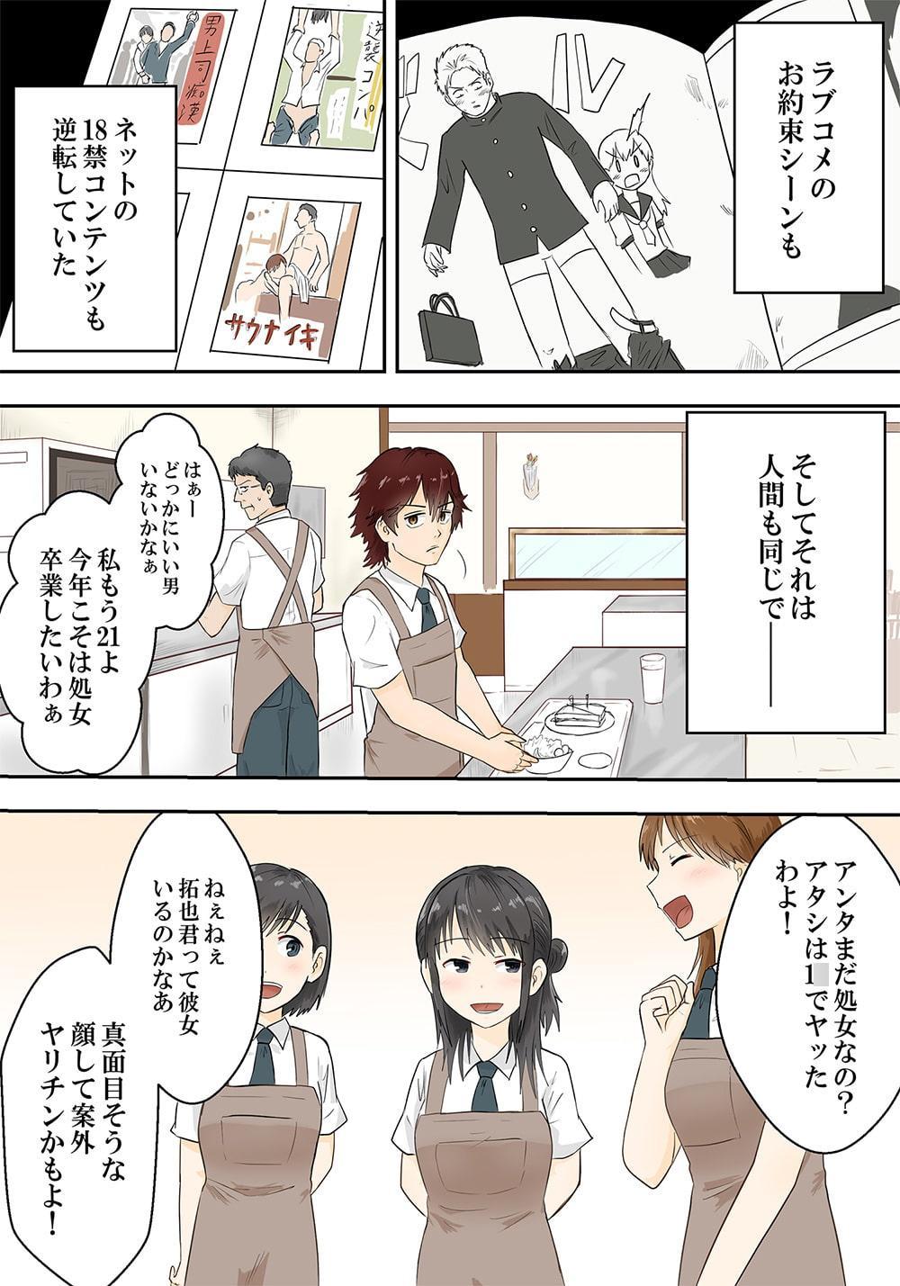 21歳の女子大学生「来栖ほのか」が男女の性の価値観が逆転した世界でガッツき具合がハンパねぇ!