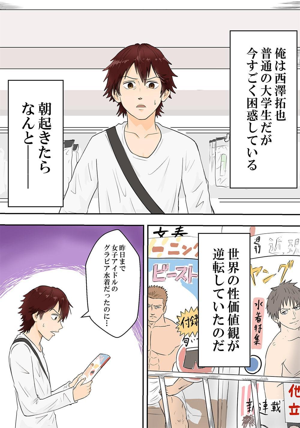 21歳の女子大学生「来栖ほのか」が男女の性の価値観が逆転した世界でガッツき具合がハンパねぇ!