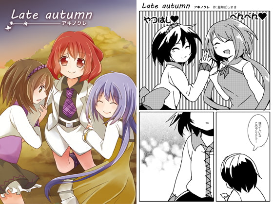 Late autumn -アキノクレ-